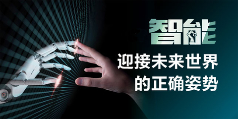 智能時代再出發 李彥宏與人工智能的共鳴